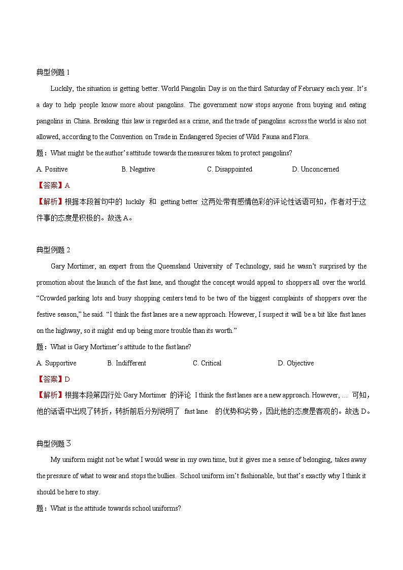 专题6 阅读理解态度与看法——2024届高考英语阅读与写作备考策略02