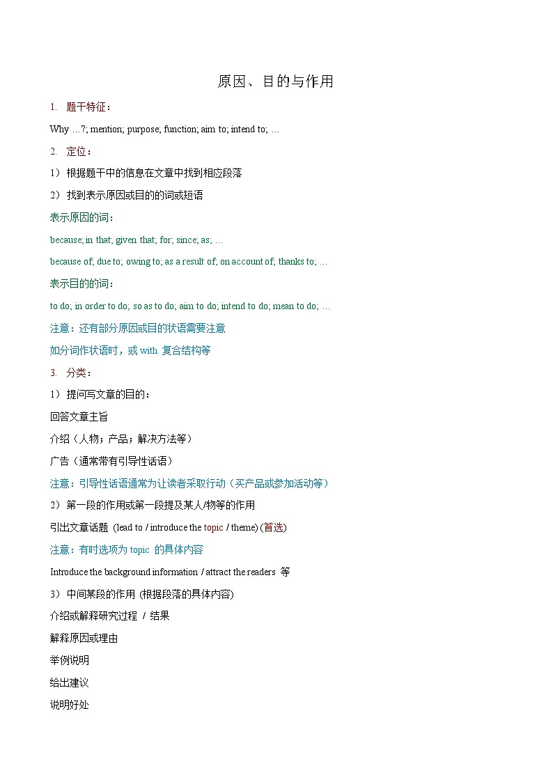 专题7 阅读理解原因、目的与作用——2024届高考英语阅读与写作备考策略01