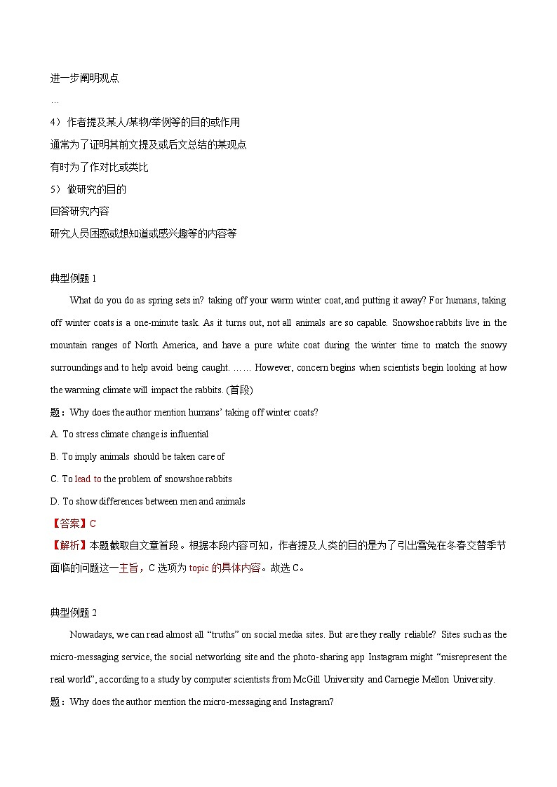 专题7 阅读理解原因、目的与作用——2024届高考英语阅读与写作备考策略02