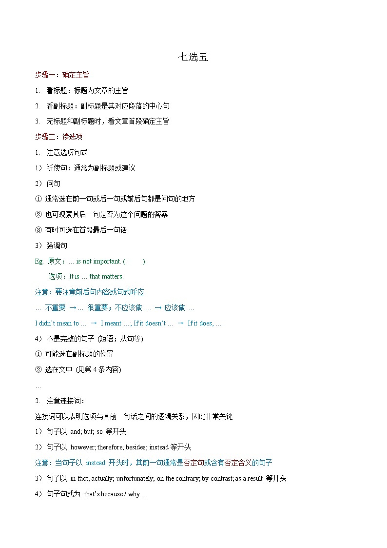 专题8 阅读理解七选五——2024届高考英语阅读与写作备考策略01