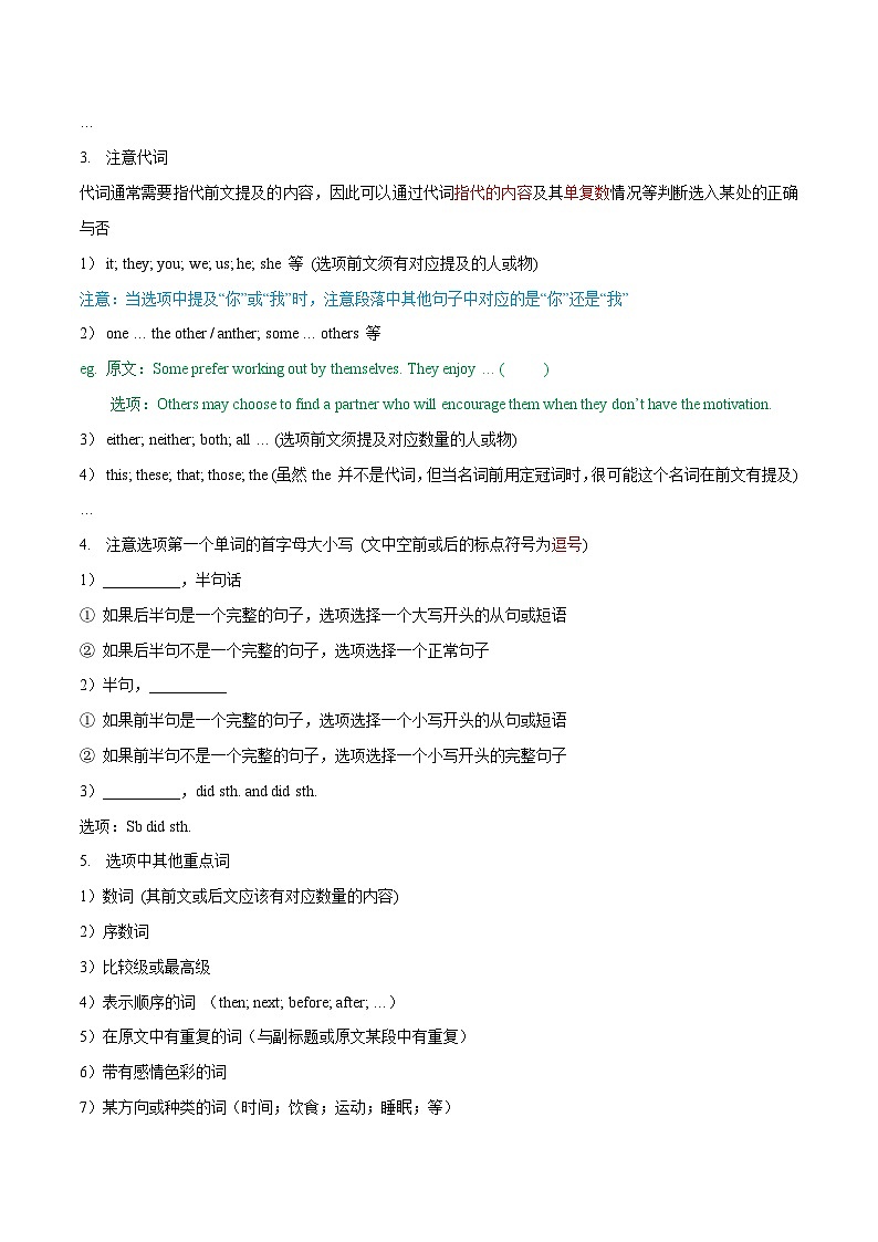 专题8 阅读理解七选五——2024届高考英语阅读与写作备考策略02