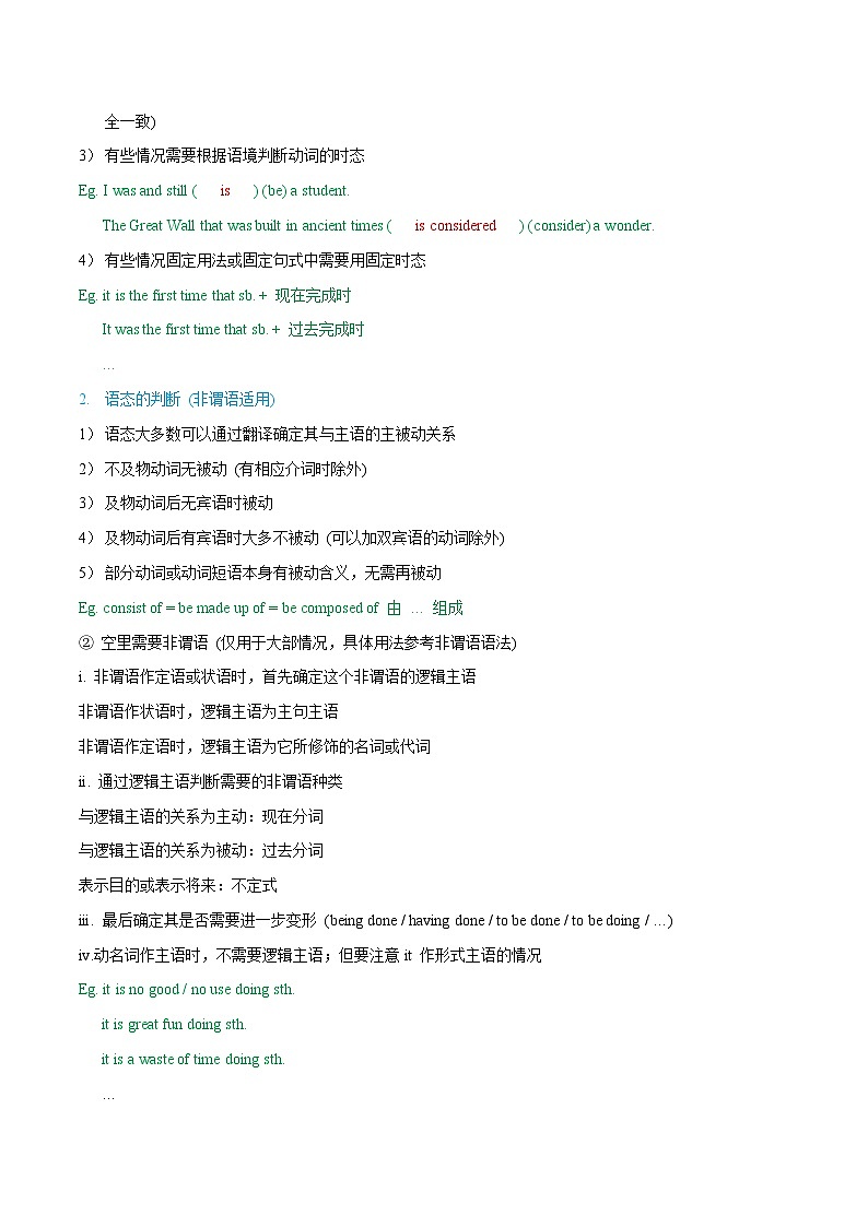专题9 语法填空(有提示词)——2024届高考英语阅读与写作备考策略02