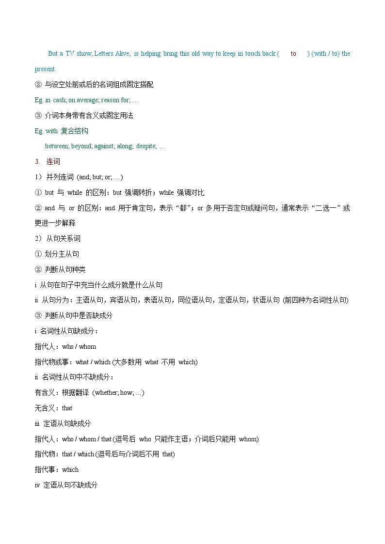 专题10 语法填空(无提示词)——2024届高考英语阅读与写作备考策略02