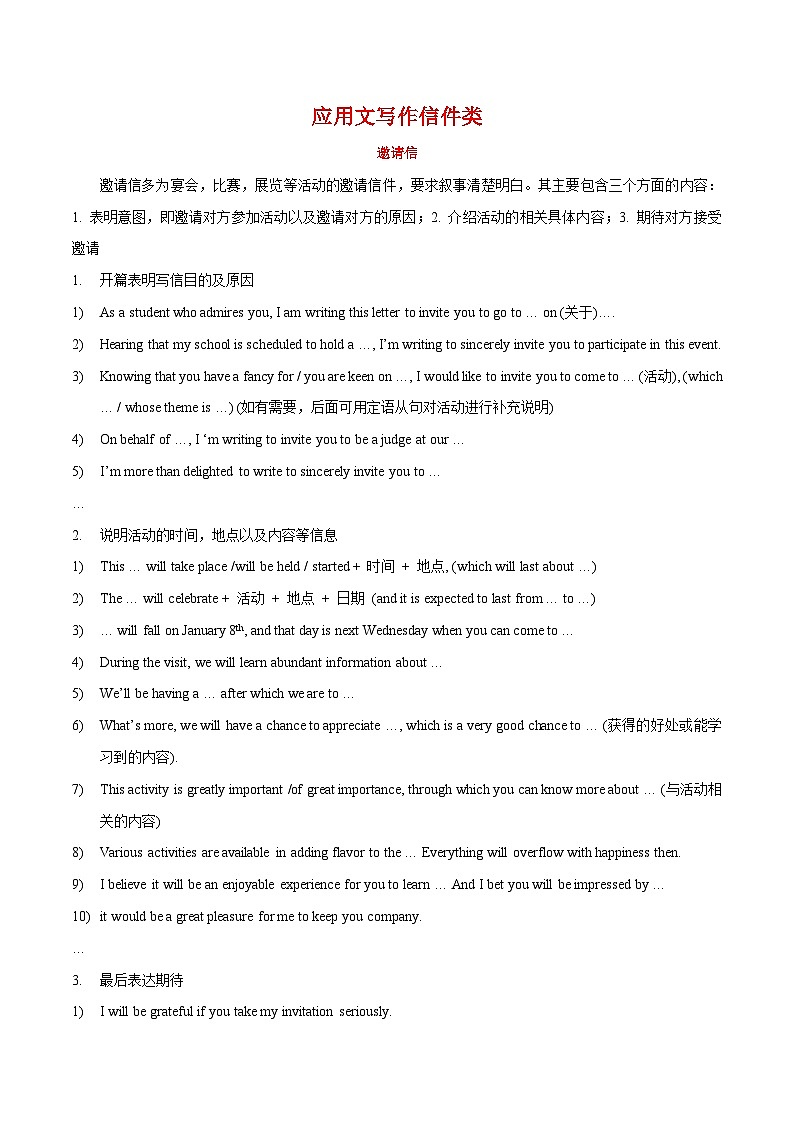 专题11 应用文写作信件类——2024届高考英语阅读与写作备考策略01