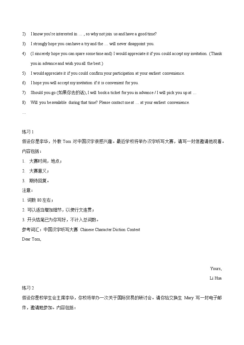 专题11 应用文写作信件类——2024届高考英语阅读与写作备考策略02