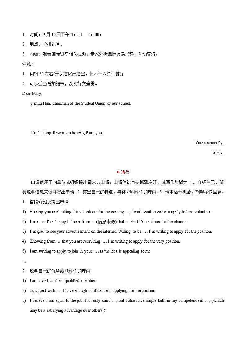 专题11 应用文写作信件类——2024届高考英语阅读与写作备考策略03