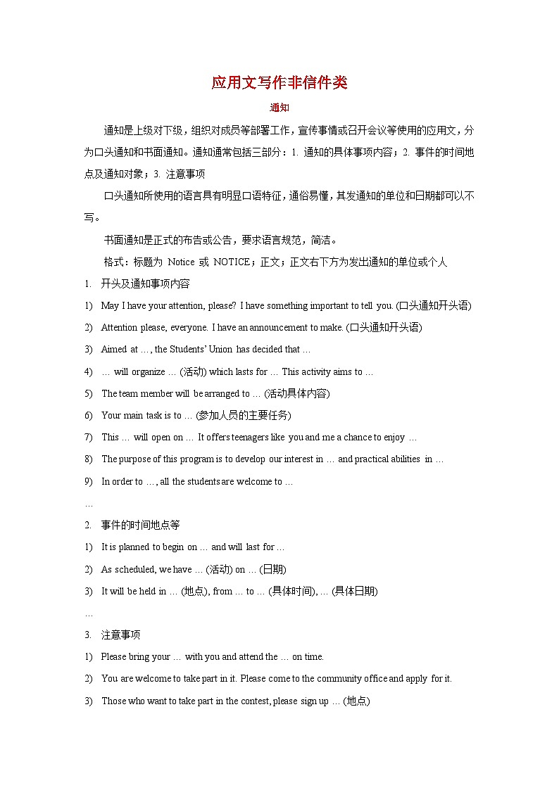 专题12 应用文写作非信件类——2024届高考英语阅读与写作备考策略01