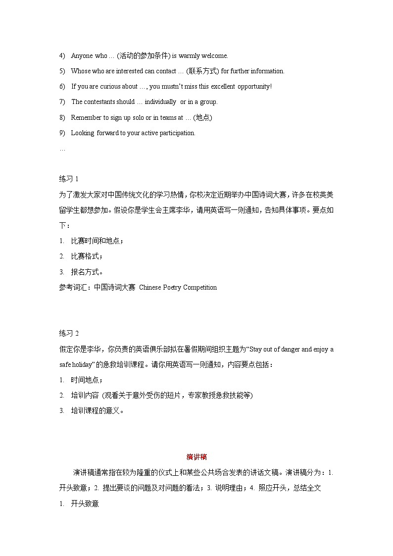 专题12 应用文写作非信件类——2024届高考英语阅读与写作备考策略02