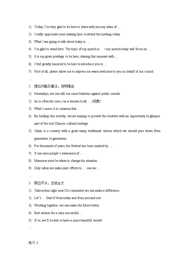 专题12 应用文写作非信件类——2024届高考英语阅读与写作备考策略03