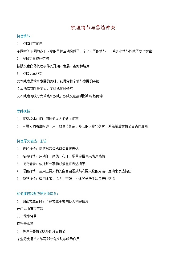 专题13 读后续写梳理情节与营造冲突——2024届高考英语阅读与写作备考策略01