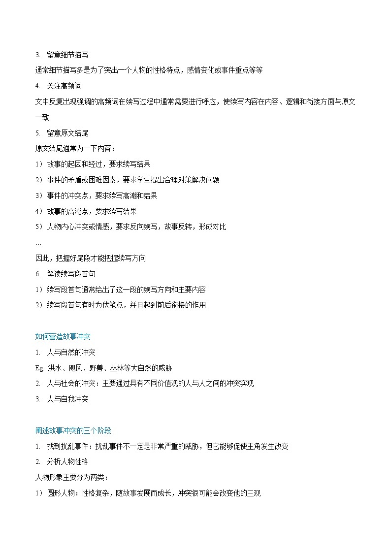 专题13 读后续写梳理情节与营造冲突——2024届高考英语阅读与写作备考策略02