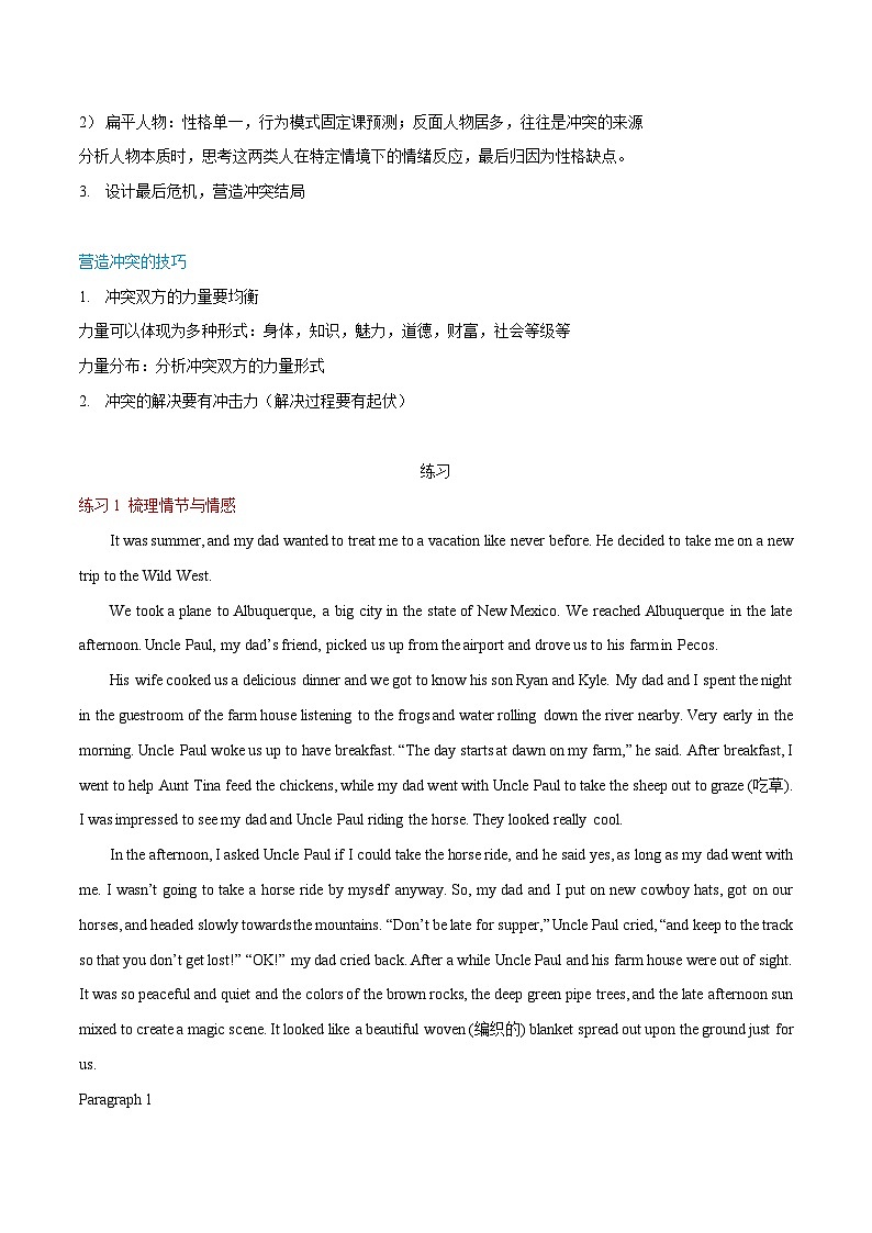 专题13 读后续写梳理情节与营造冲突——2024届高考英语阅读与写作备考策略03