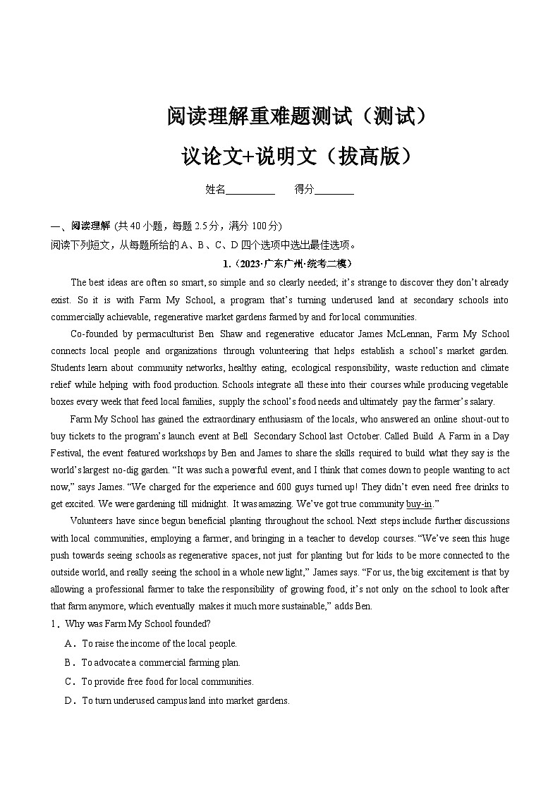 第18讲  阅读理解重难题型：议论文+说明文（拔高版）（测试）-2024年高考英语一轮复习讲练测（新教材新高考）（原卷版）01