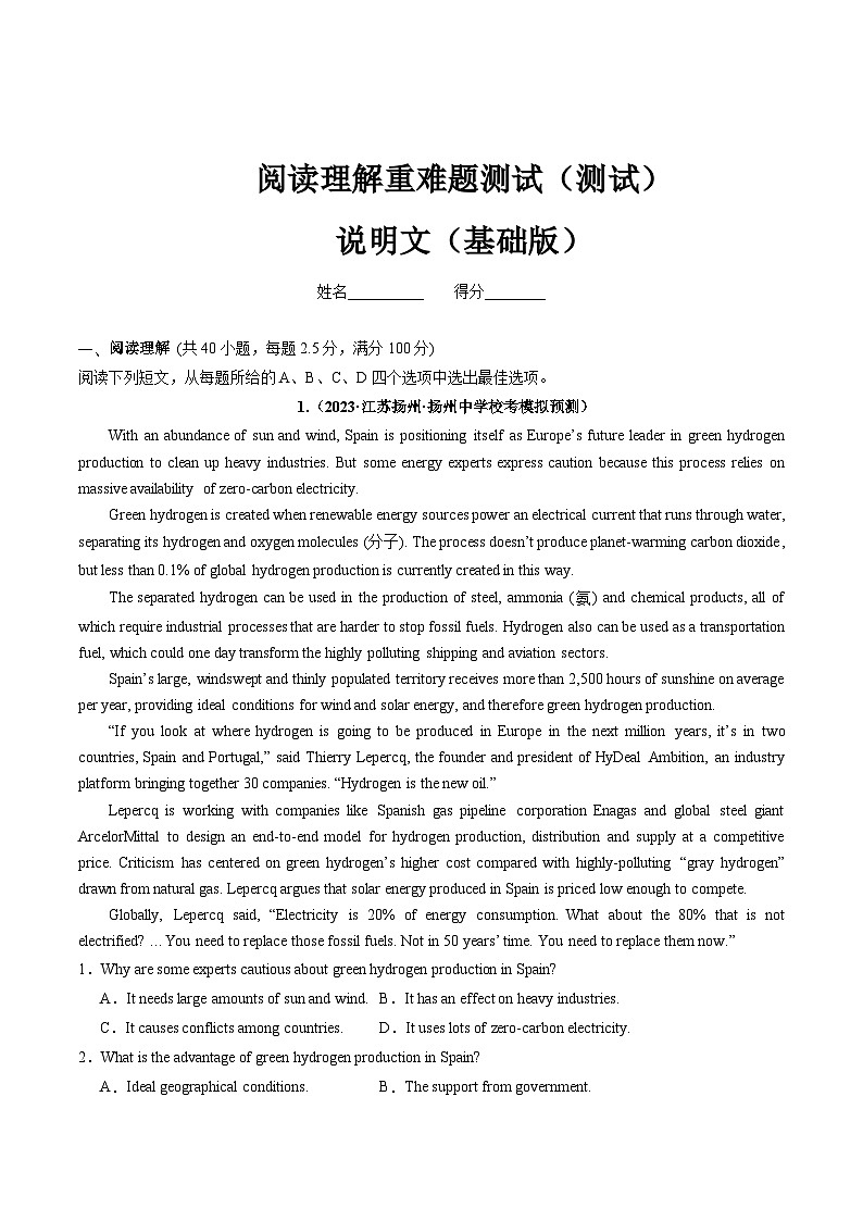 第18讲  阅读理解重难题型：说明文（基础版）（测试）-2024年高考英语一轮复习讲练测（新教材新高考）（原卷版）第1页