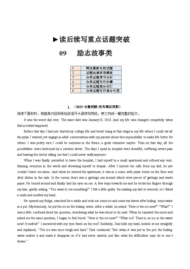 重点话题突破 09  励志故事类（读后续写高频主题分类）（讲义）-2024年高考英语一轮复习讲练测（新教材新高考）（原卷版）01