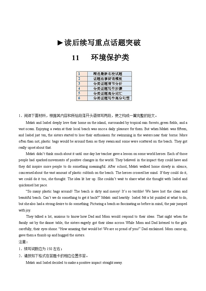 重点话题突破 11  环境保护类（读后续写高频主题分类）（讲义）-2024年高考英语一轮复习讲练测（新教材新高考）（解析版）01