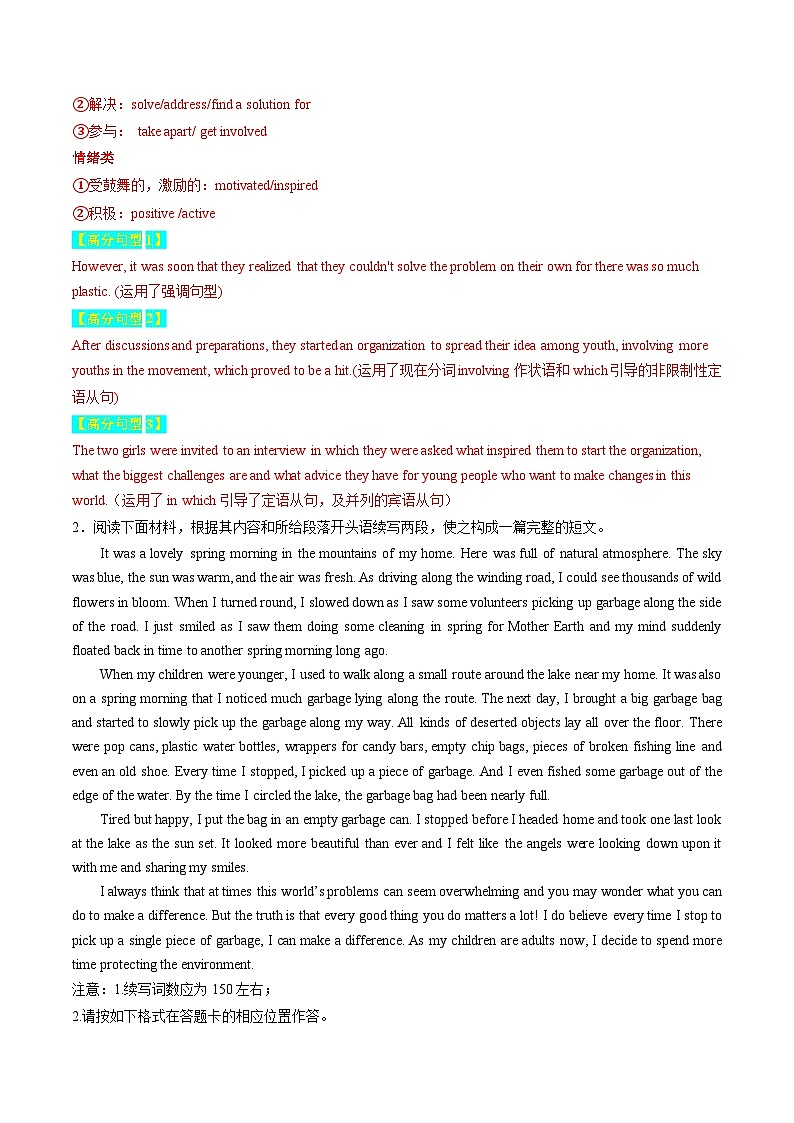 重点话题突破 11  环境保护类（读后续写高频主题分类）（讲义）-2024年高考英语一轮复习讲练测（新教材新高考）（解析版）03