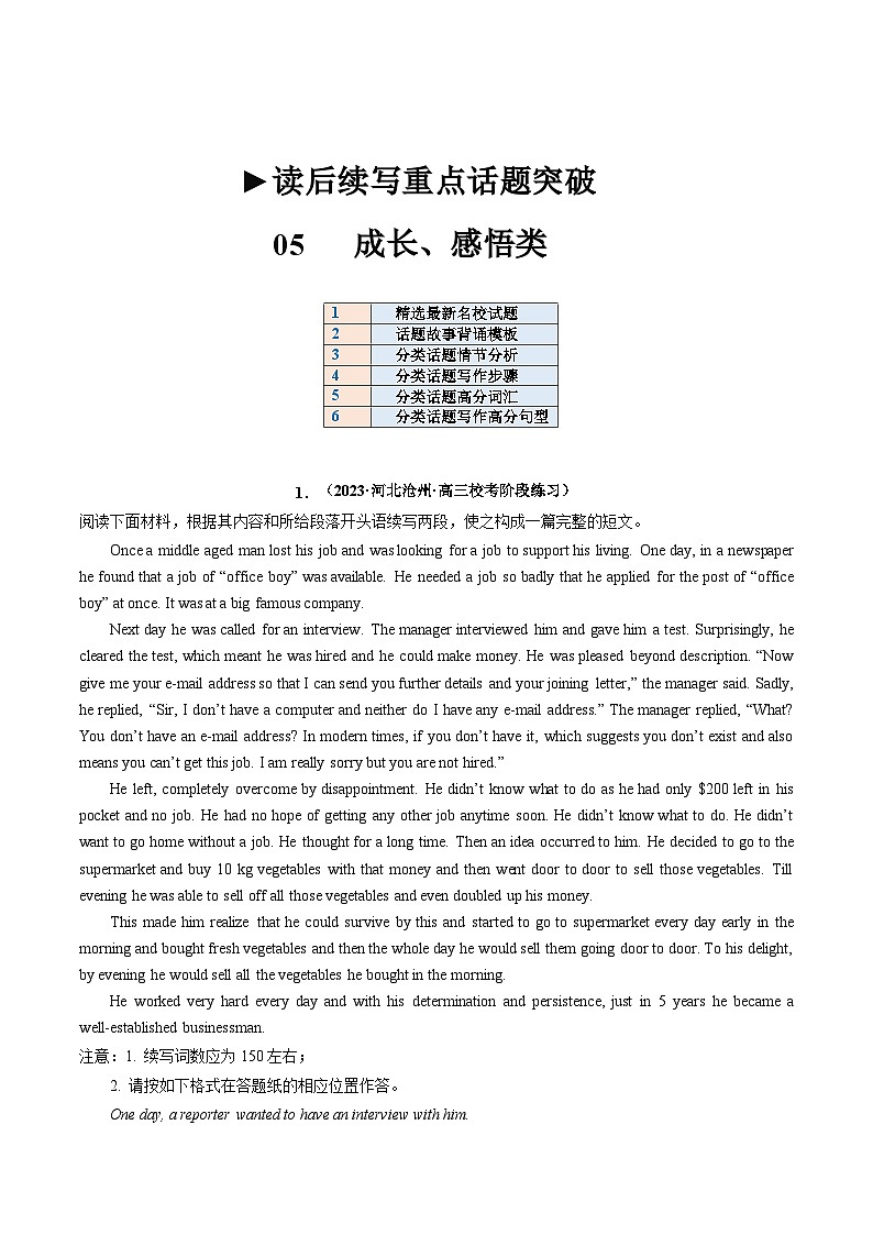 重点话题突破 05  个人成长感悟类（读后续写高频主题分类）（讲义）-2024年高考英语一轮复习讲练测（新教材新高考）（解析版）第1页