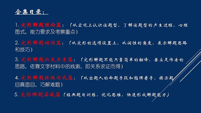 解题技法01 理论篇-2024年高考英语完形填空解题技法课件PPT第2页