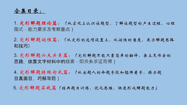 解题技法02 词性篇-2024年高考英语完形填空解题技法课件PPT第2页