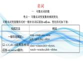01名词和主谓一致(复习卡)-2024年高考英语一轮复习语法能力突破必备(PPT+复习卡+精练题)(通用版) word+ppt
