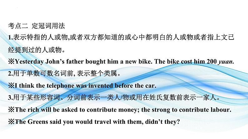 02冠词与数词-2024年高考英语一轮复习语法能力突破必备(PPT+复习卡+精练题)(通用版)第6页