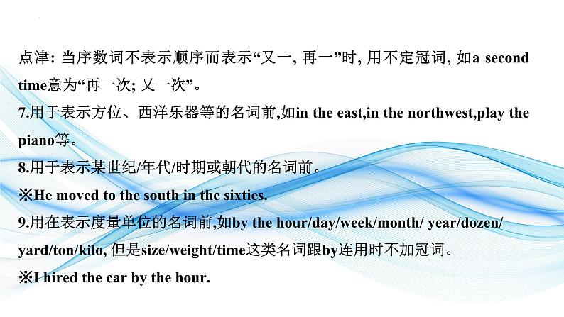 02冠词与数词-2024年高考英语一轮复习语法能力突破必备(PPT+复习卡+精练题)(通用版)第8页