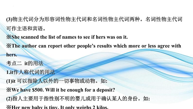 03代词和介词(复习卡)-2024年高考英语一轮复习语法能力突破必备(PPT+复习卡+精练题)(通用版)word+ppt06