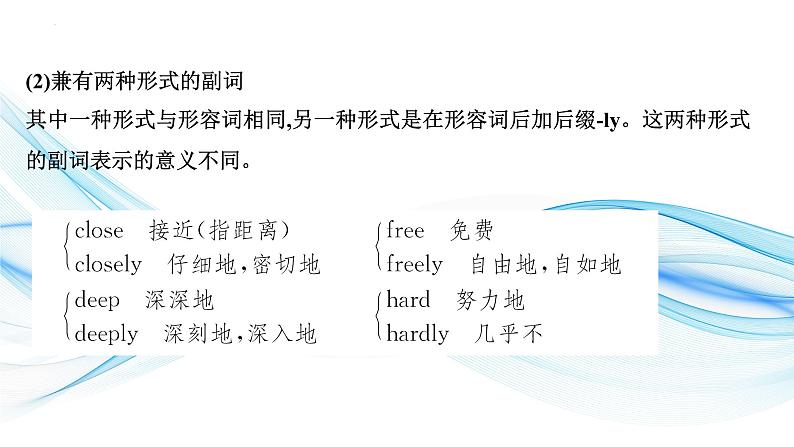 04形容词和副词(复习卡)-2024年高考英语一轮复习语法能力突破必备(PPT+复习卡+精练题)(通用版) word+ppt06