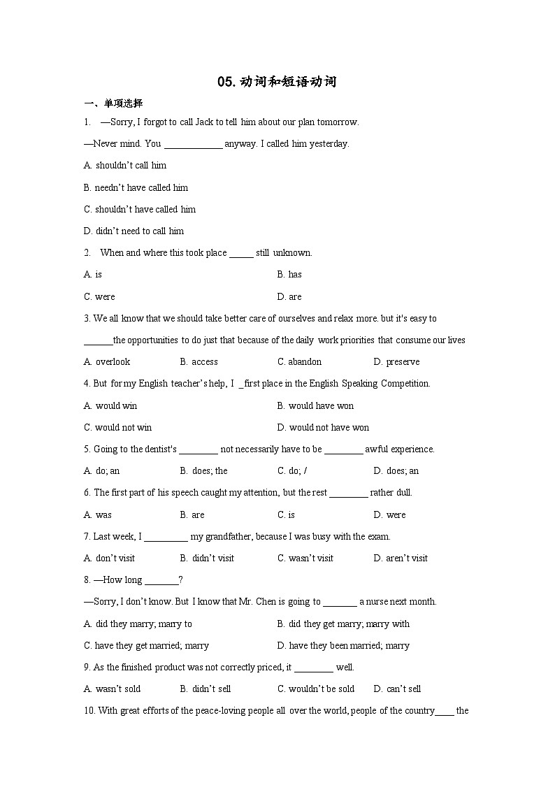 05动词和短语动词(复习卡)-2024年高考英语一轮复习语法能力突破必备(PPT+复习卡+精练题)(通用版) word+ppt01