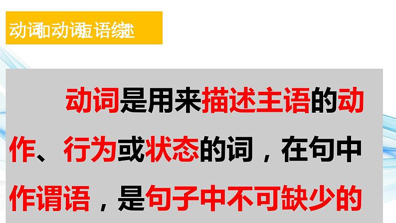 05动词和短语动词(复习卡)-2024年高考英语一轮复习语法能力突破必备(PPT+复习卡+精练题)(通用版) word+ppt03