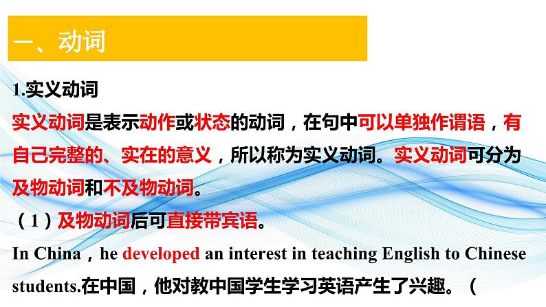 05动词和短语动词(复习卡)-2024年高考英语一轮复习语法能力突破必备(PPT+复习卡+精练题)(通用版) word+ppt04