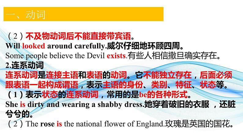 05动词和短语动词(复习卡)-2024年高考英语一轮复习语法能力突破必备(PPT+复习卡+精练题)(通用版) word+ppt05