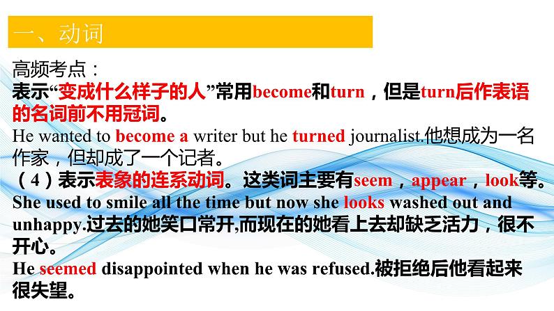 05动词和短语动词(复习卡)-2024年高考英语一轮复习语法能力突破必备(PPT+复习卡+精练题)(通用版) word+ppt07
