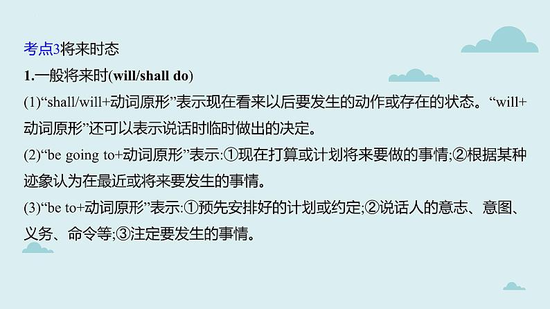 06动词的时态和语态(复习卡)-2024年高考英语一轮复习语法能力突破必备(PPT+复习卡+精练题)(通用版) word+ppt08