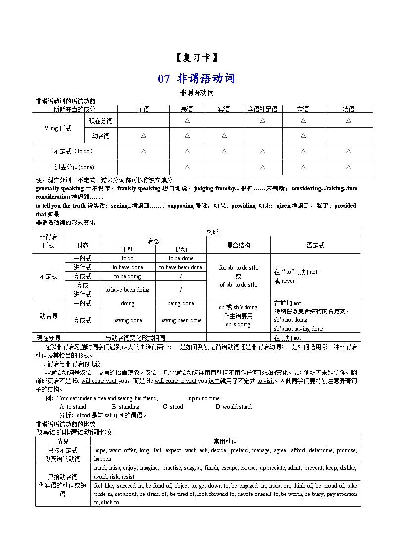 07非谓语动词(复习卡)-2024年高考英语一轮复习语法能力突破必备(PPT+复习卡+精练题)(通用版) word+ppt01
