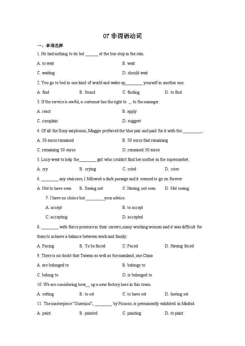 07非谓语动词(复习卡)-2024年高考英语一轮复习语法能力突破必备(PPT+复习卡+精练题)(通用版) word+ppt01