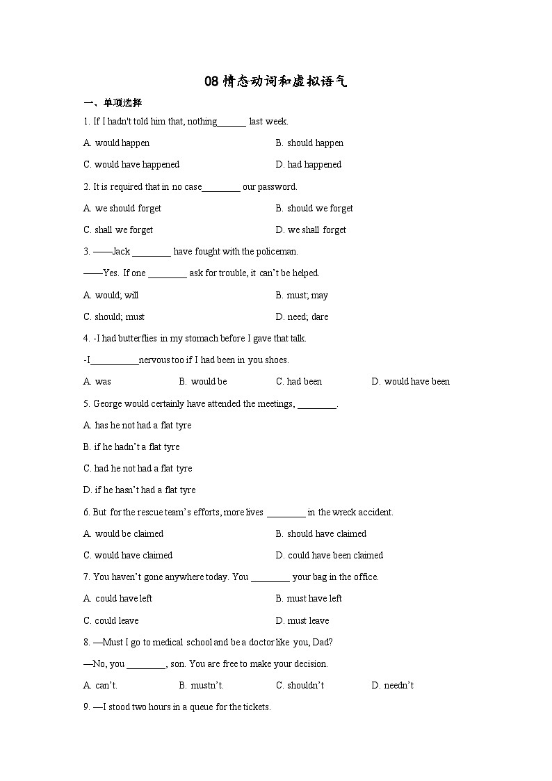 08情态动词和虚拟语气(复习卡)-2024年高考英语一轮复习语法能力突破必备(PPT+复习卡+精练题)(通用版) word+ppt01