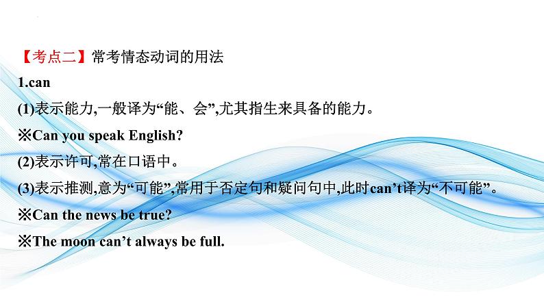 08情态动词和虚拟语气(复习卡)-2024年高考英语一轮复习语法能力突破必备(PPT+复习卡+精练题)(通用版) word+ppt04