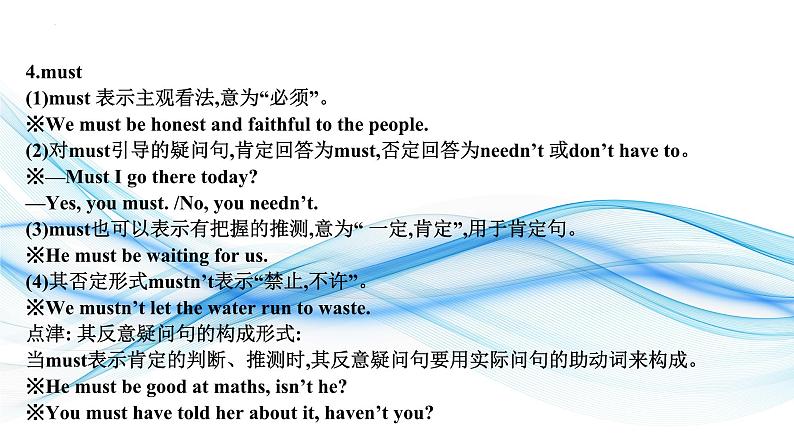 08情态动词和虚拟语气(复习卡)-2024年高考英语一轮复习语法能力突破必备(PPT+复习卡+精练题)(通用版) word+ppt07