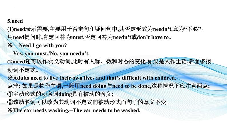 08情态动词和虚拟语气(复习卡)-2024年高考英语一轮复习语法能力突破必备(PPT+复习卡+精练题)(通用版) word+ppt08