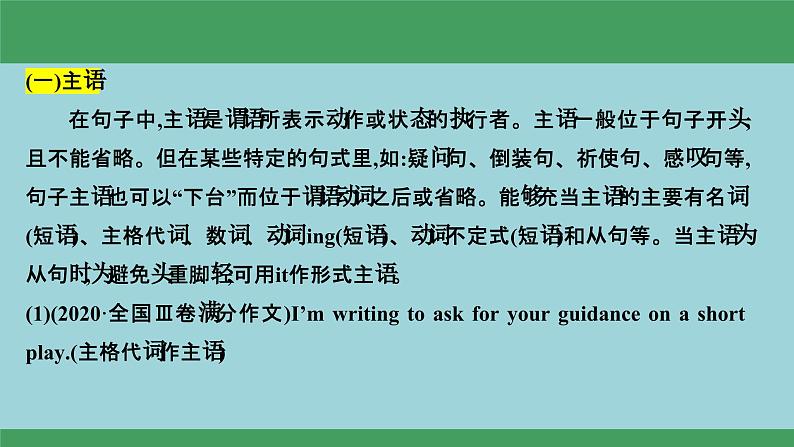 09句子成分、类型及种类(复习卡)-2024年高考英语一轮复习语法能力突破必备(PPT+复习卡+精练题)(通用版) word+ppt03