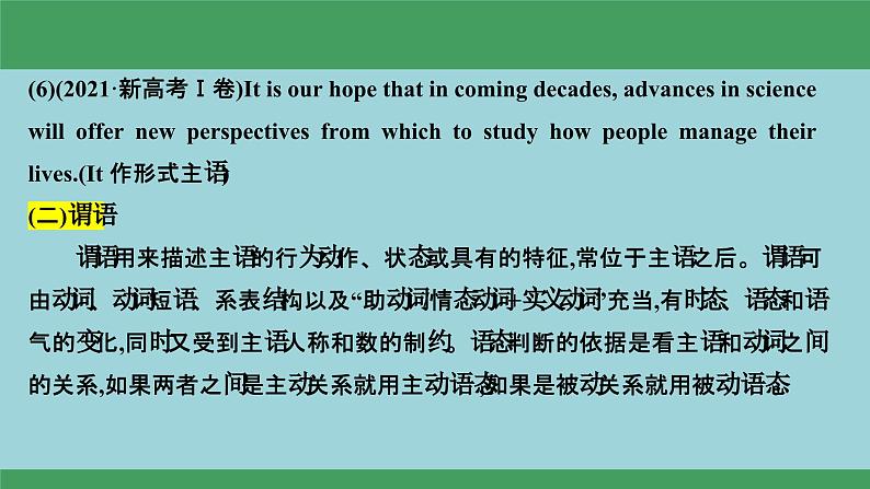 09句子成分、类型及种类(复习卡)-2024年高考英语一轮复习语法能力突破必备(PPT+复习卡+精练题)(通用版) word+ppt05