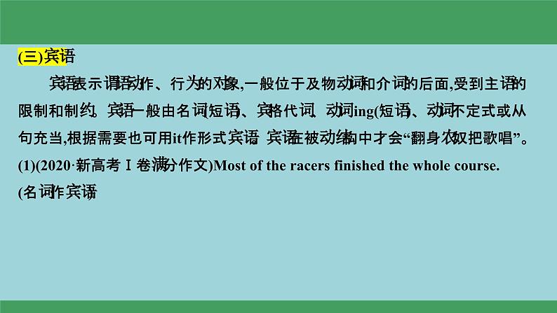 09句子成分、类型及种类(复习卡)-2024年高考英语一轮复习语法能力突破必备(PPT+复习卡+精练题)(通用版) word+ppt08