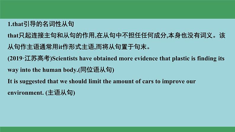 10名词性从句(复习卡)-2024年高考英语一轮复习语法能力突破必备(PPT+复习卡+精练题)(通用版) word+ppt03