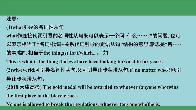 10名词性从句(复习卡)-2024年高考英语一轮复习语法能力突破必备(PPT+复习卡+精练题)(通用版) word+ppt05