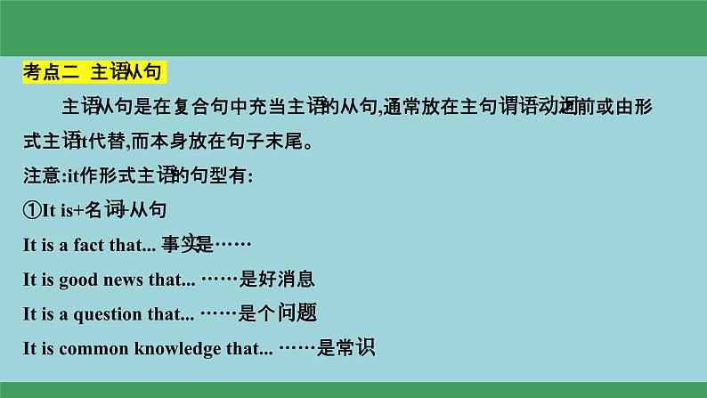 10名词性从句(复习卡)-2024年高考英语一轮复习语法能力突破必备(PPT+复习卡+精练题)(通用版) word+ppt07