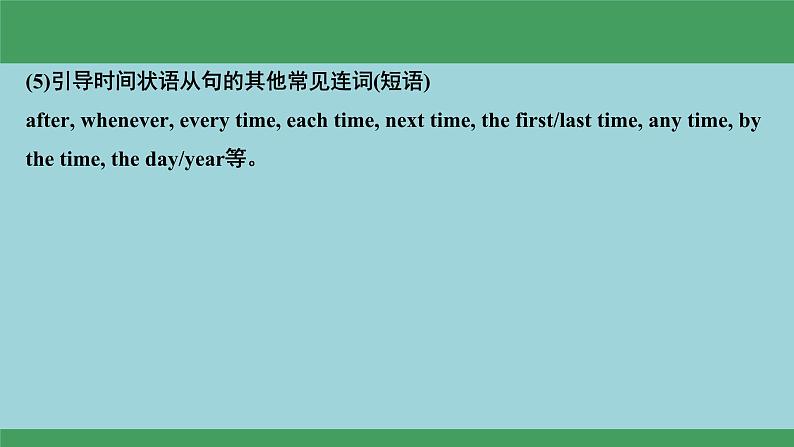 11状语从句(复习卡)-2024年高考英语一轮复习语法能力突破必备(PPT+复习卡+精练题)(通用版) word+ppt08