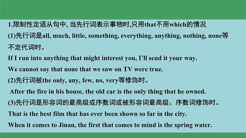 12定语从句-2024年高考英语一轮复习语法能力突破必备(PPT+复习卡+精练题)(通用版)第4页