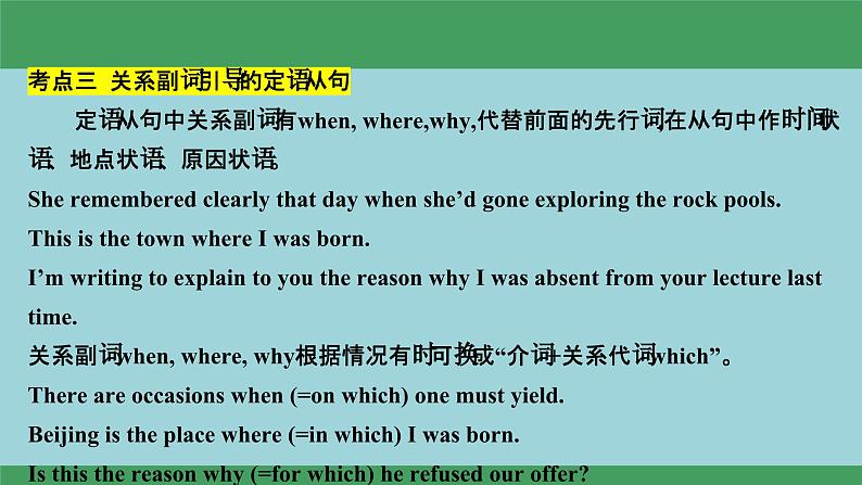 12定语从句-2024年高考英语一轮复习语法能力突破必备(PPT+复习卡+精练题)(通用版)第8页